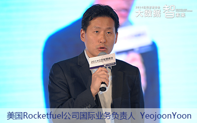 美國Rocketfuel公司國際業(yè)務主管YeojoonYoon 美國Rocketfuel公司國際業(yè)務主管YeojoonYoon