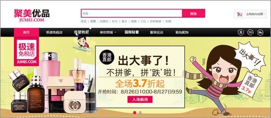 聚美優品 聚美優品